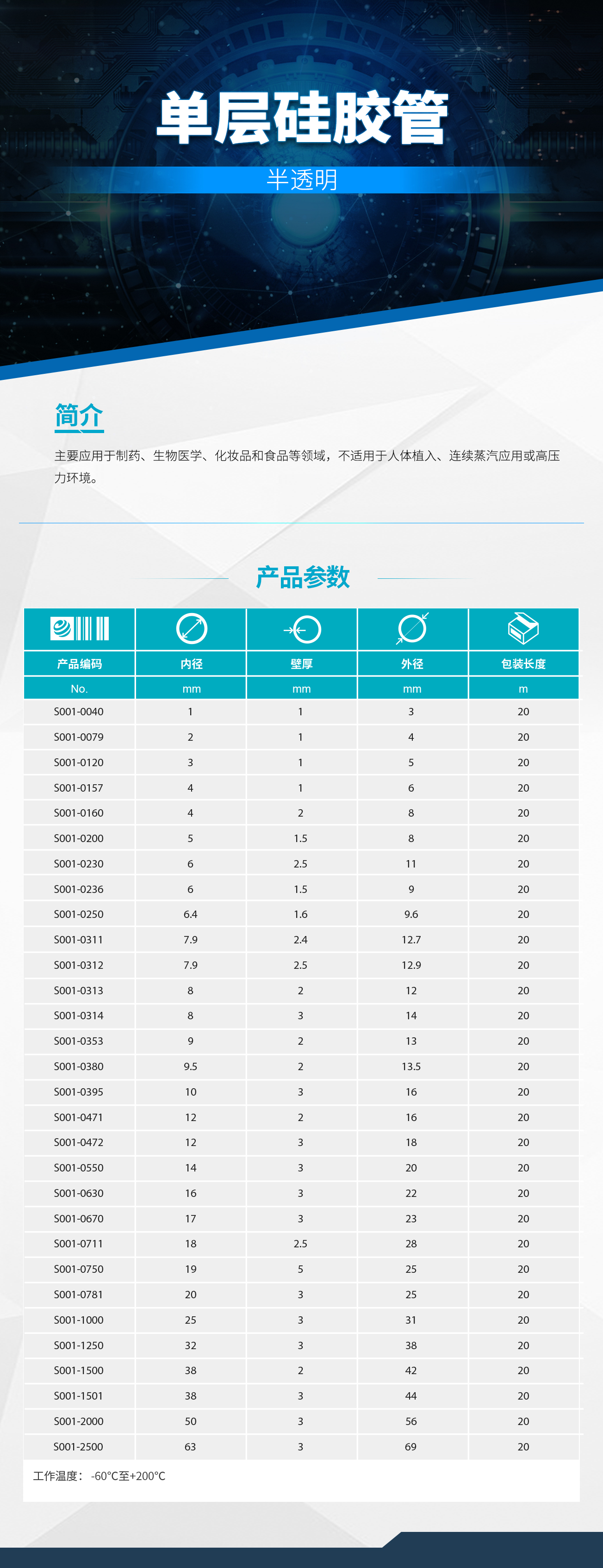 铂金硫化单层硅胶管  Sil-Flow S001