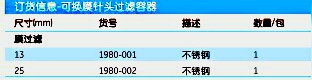 1980-001whatman可换膜针头过滤容器 SS SYRINGE MEM HLDR