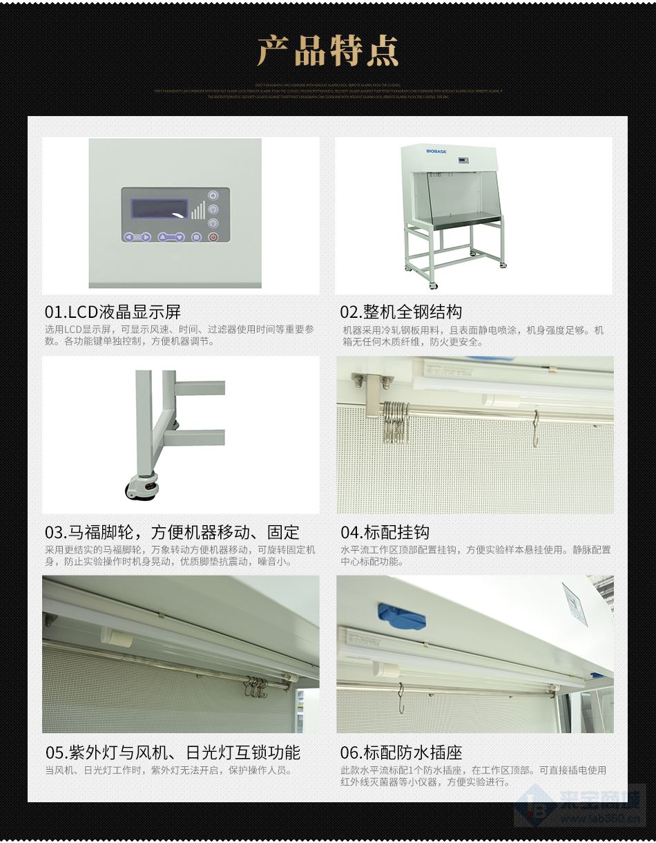 水平流单人   BIOBASE/博科集团 医用洁净工作台BBS-H1100