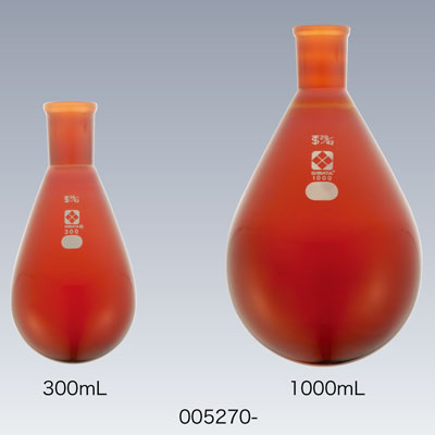 共通摺合なす形フラスコ 茶褐色 25mL 15/25