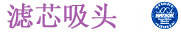 日本WATSON耗材--超级高精度低吸附盒装/替换型带滤芯吸头 （PC材质）